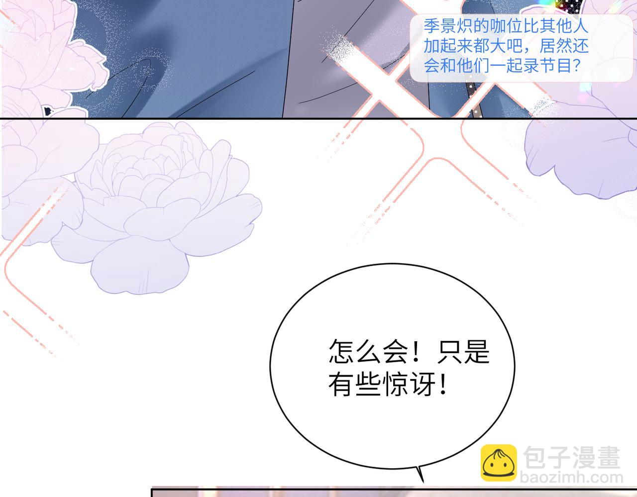 穿成馬甲大佬的妹妹 - 第20話 我們認識嗎？(1/3) - 1