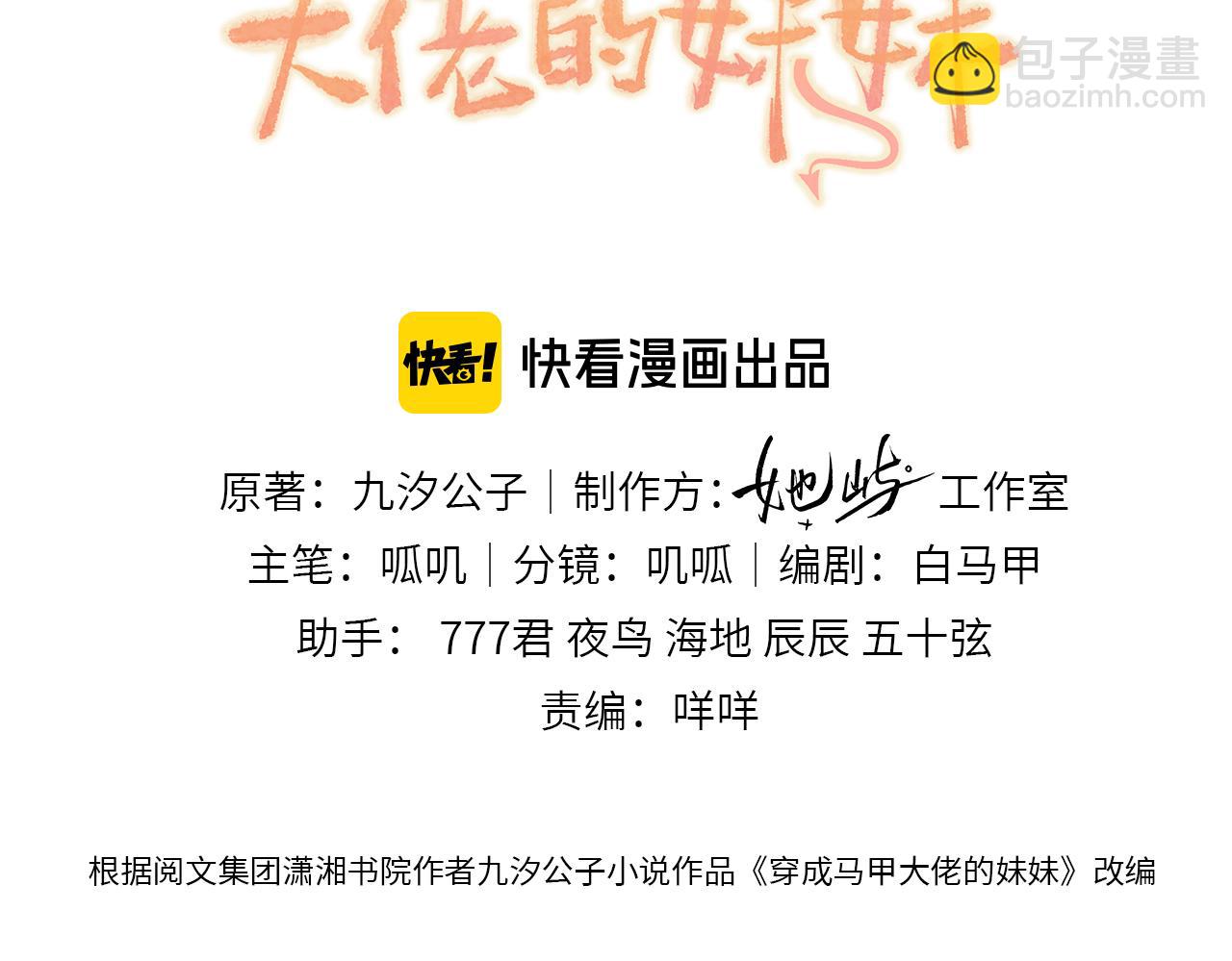 第21话 快去看热搜！(1/3)-第22话