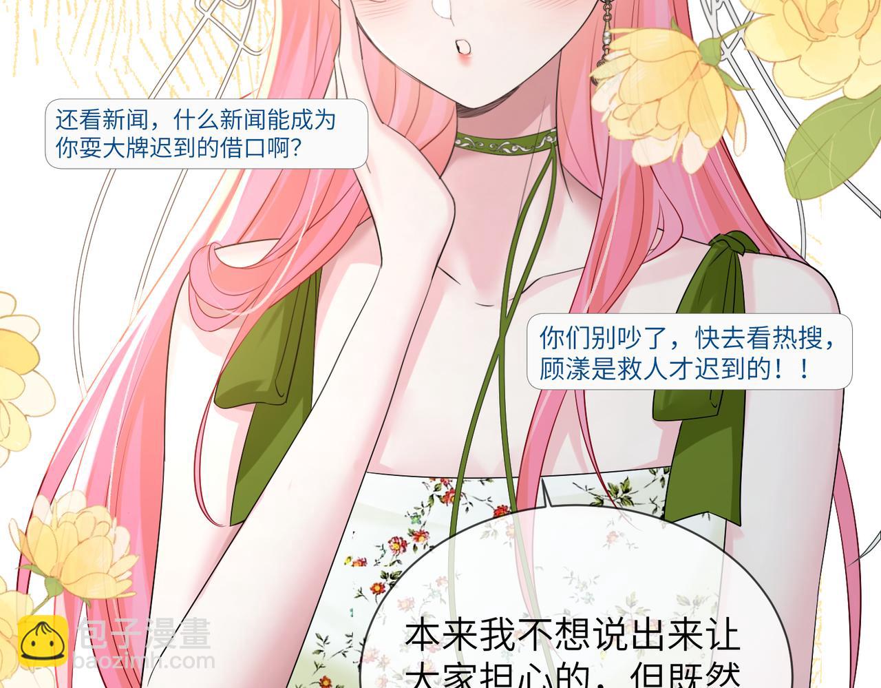 第21话 快去看热搜！(1/3)-第22话