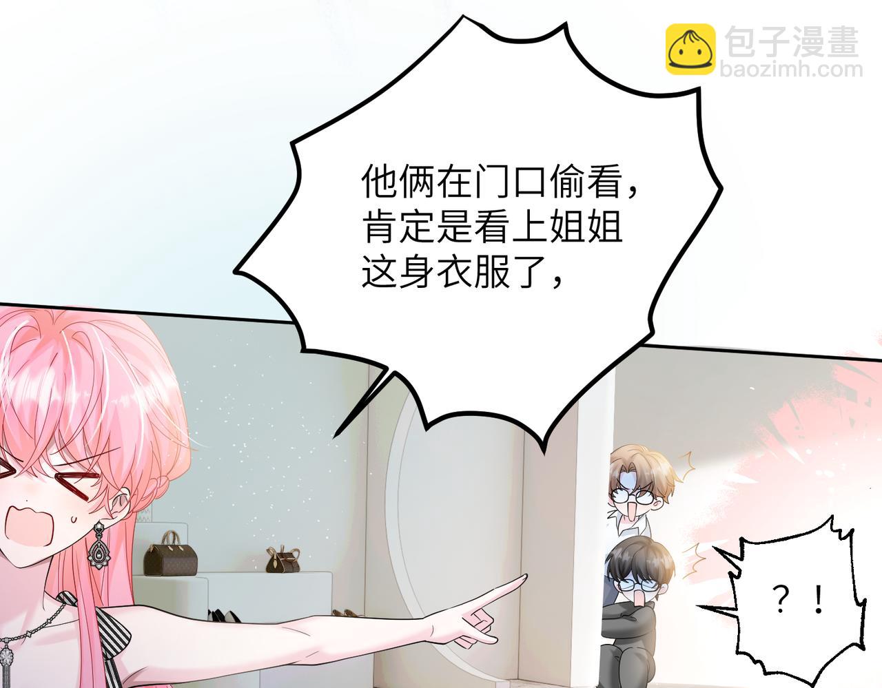 第29话 敢诋毁我妹妹？(1/3)-第30话