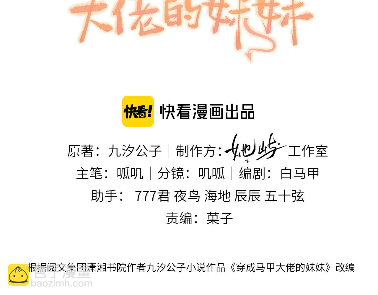 第29话 敢诋毁我妹妹？(1/3)-第30话