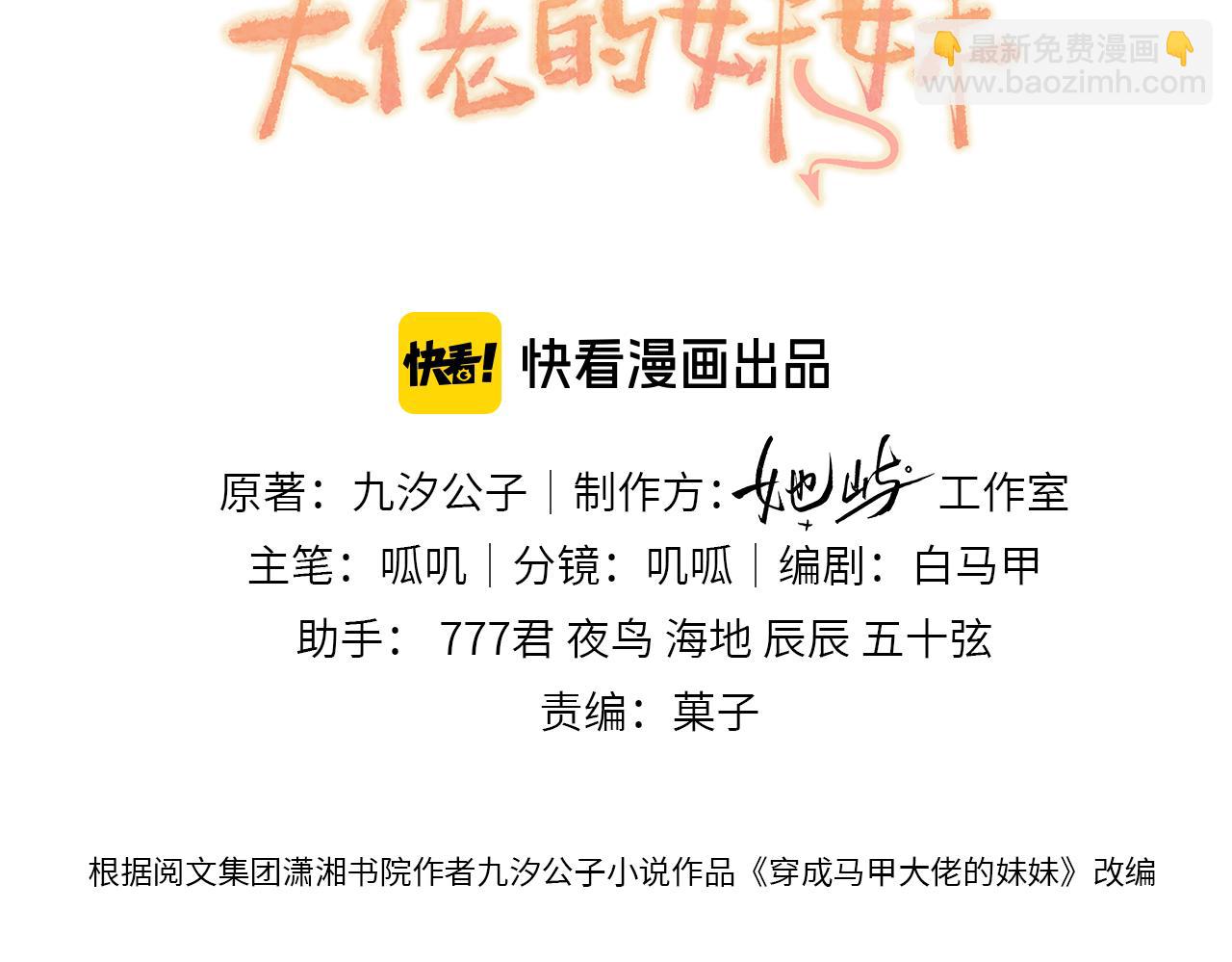 第31话 别打我妹妹主意！(1/3)-第32话