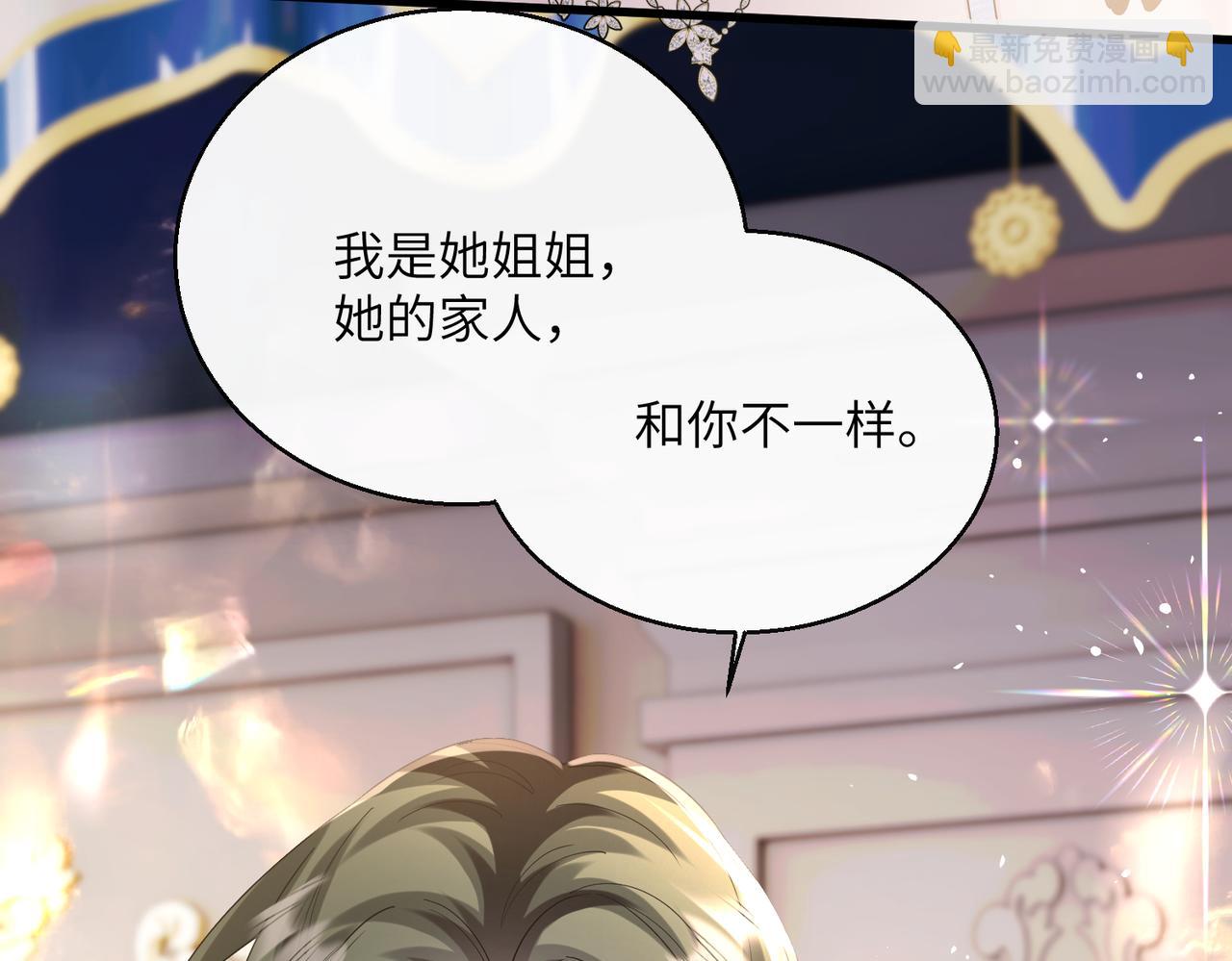 穿成馬甲大佬的妹妹 - 第33話 替姐姐分憂(1/3) - 5