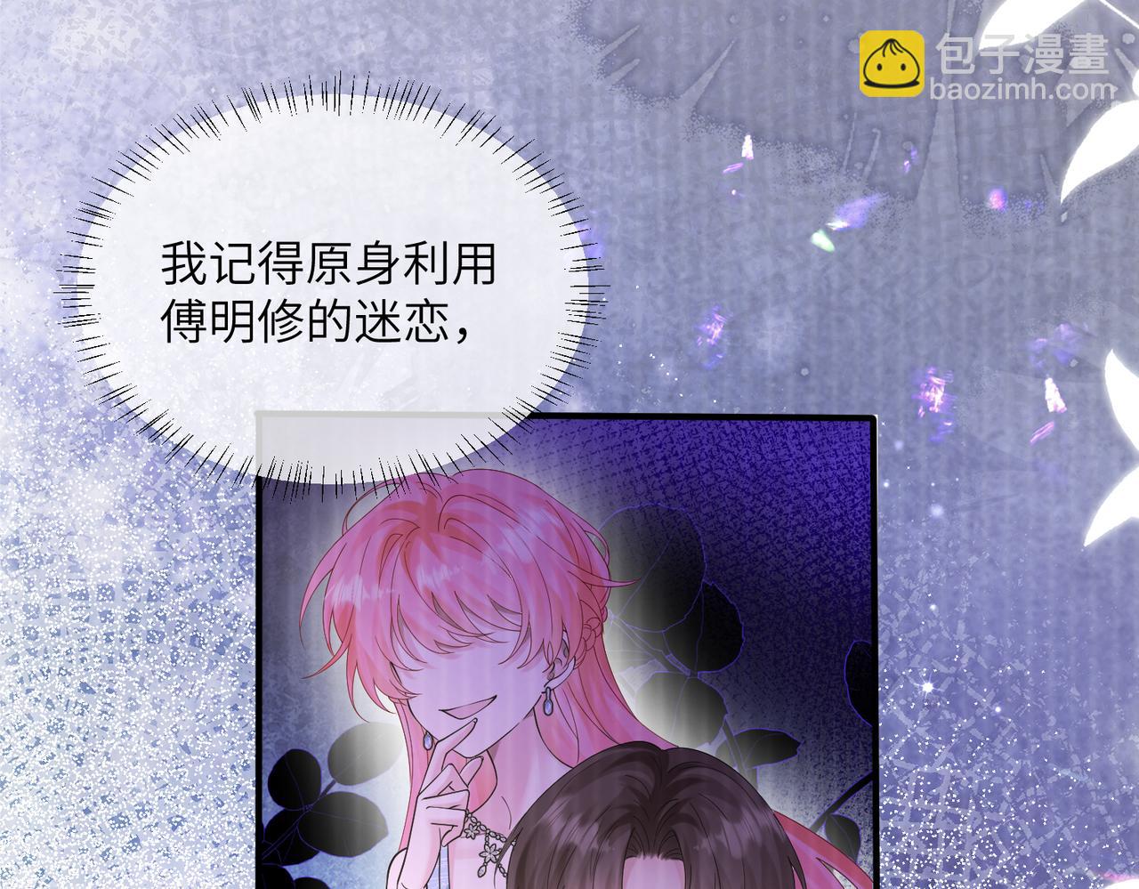 穿成馬甲大佬的妹妹 - 第33話 替姐姐分憂(1/3) - 4