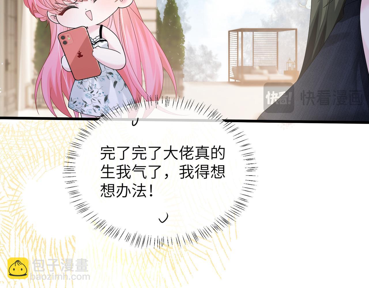 穿成馬甲大佬的妹妹 - 第35話 天涼薛破(1/3) - 5