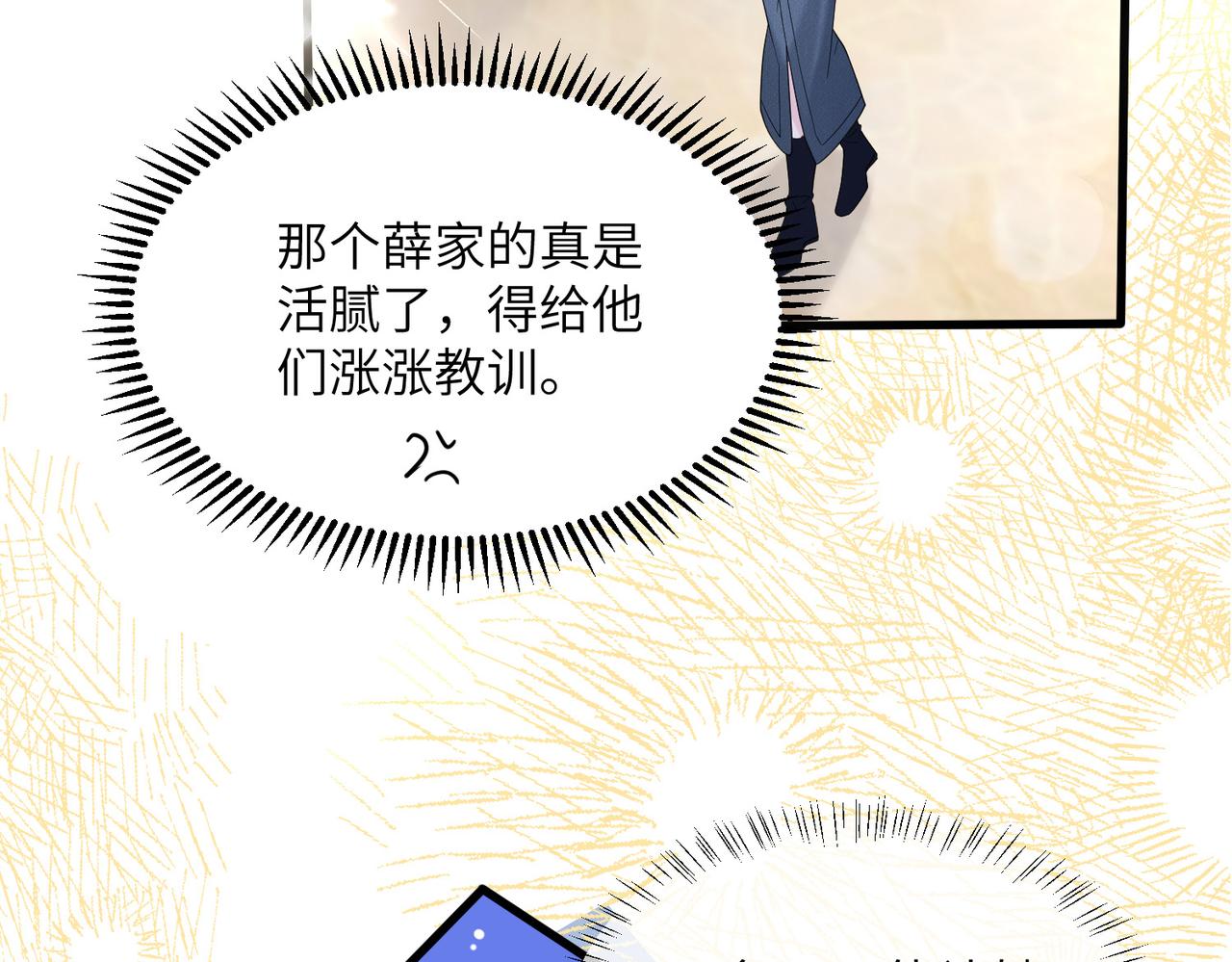 穿成馬甲大佬的妹妹 - 第35話 天涼薛破(1/3) - 7