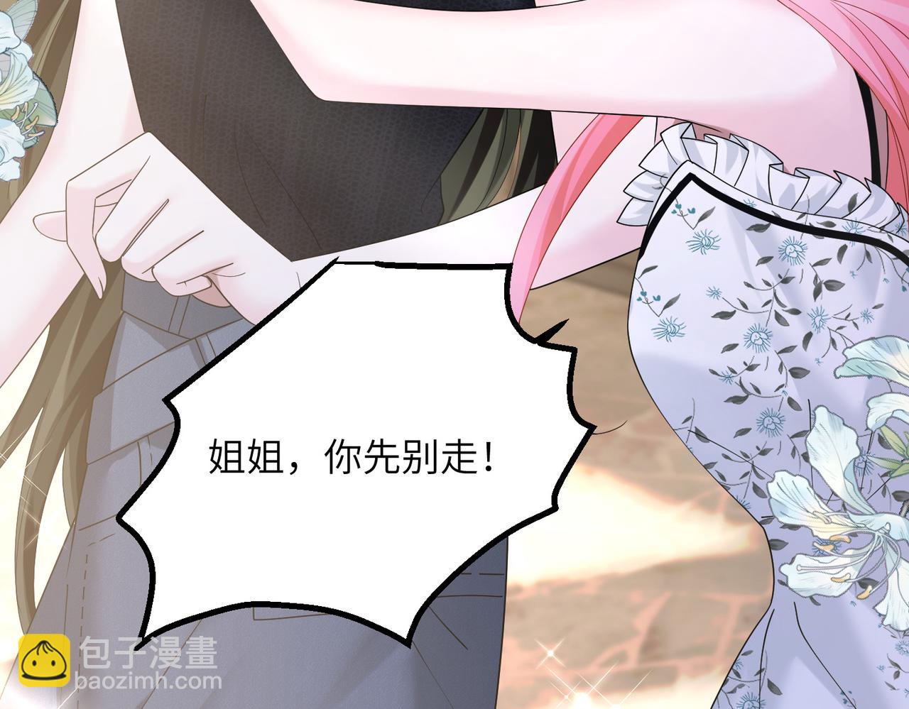 穿成馬甲大佬的妹妹 - 第35話 天涼薛破(1/3) - 4