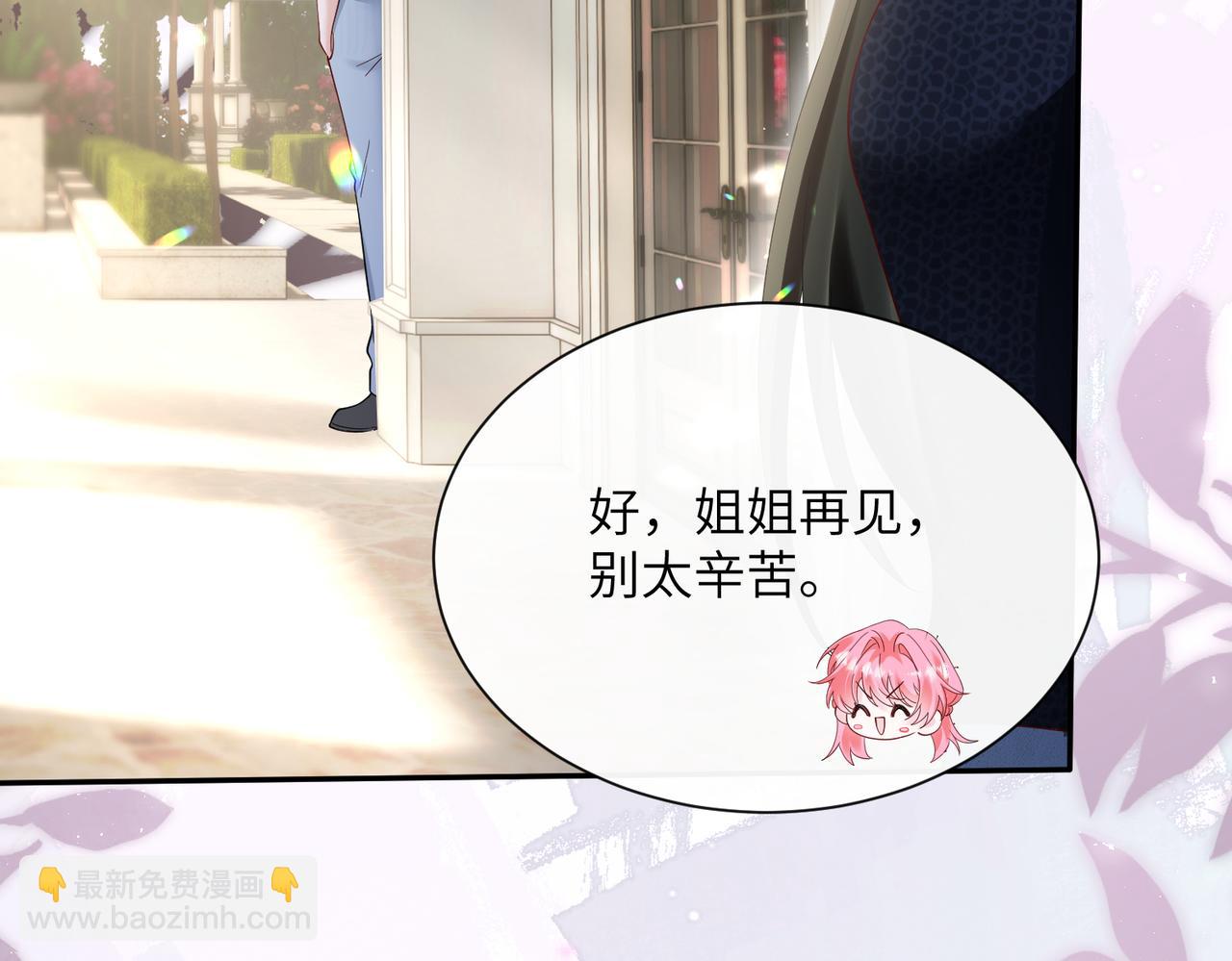 穿成馬甲大佬的妹妹 - 第35話 天涼薛破(1/3) - 1