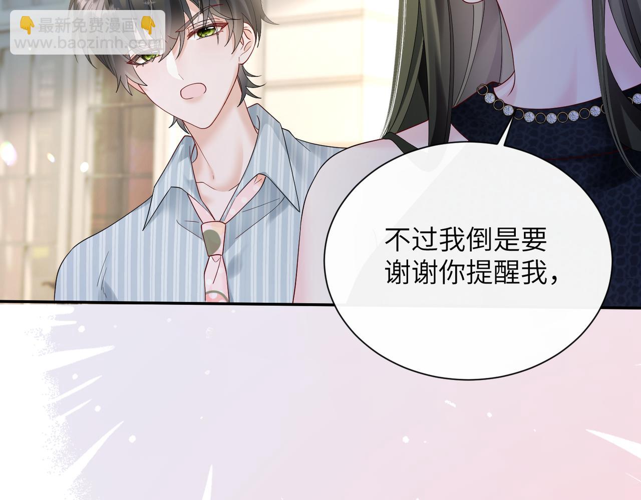穿成馬甲大佬的妹妹 - 第35話 天涼薛破(1/3) - 1