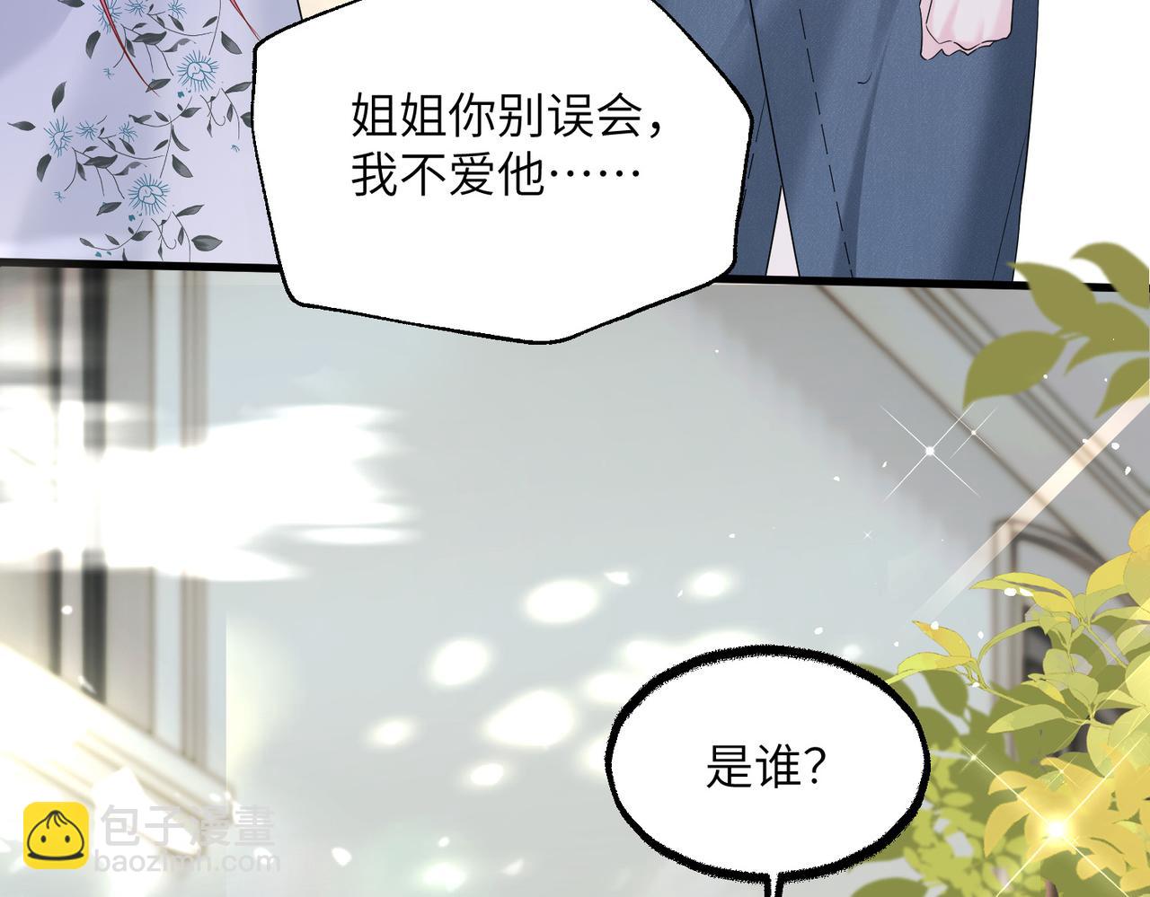 穿成馬甲大佬的妹妹 - 第35話 天涼薛破(1/3) - 6