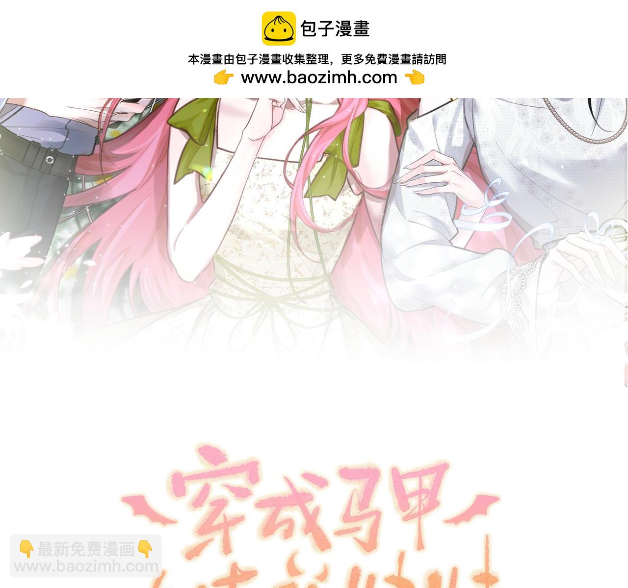 穿成馬甲大佬的妹妹 - 第37話 不該碰的別亂碰(1/3) - 2
