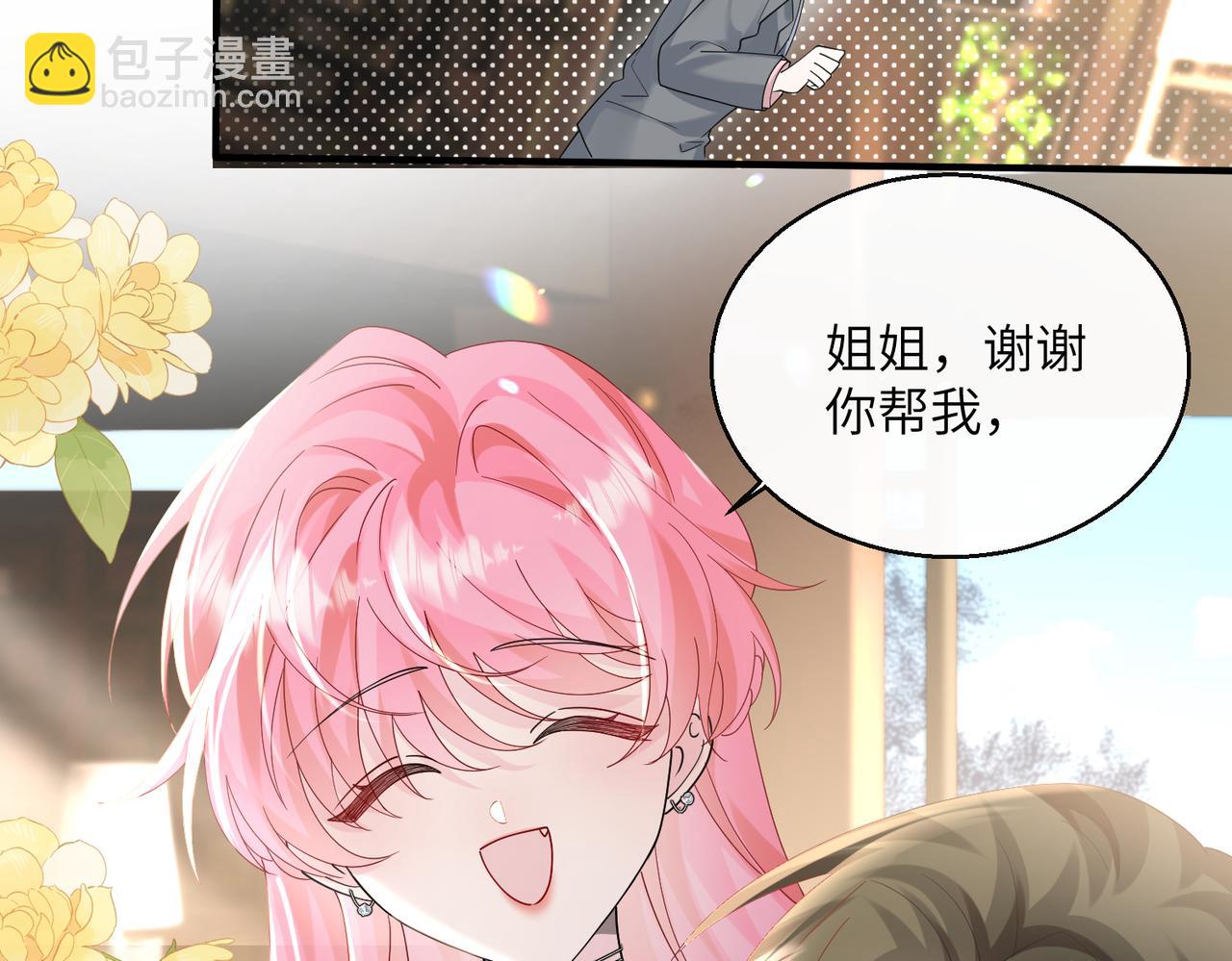 穿成馬甲大佬的妹妹 - 第37話 不該碰的別亂碰(1/3) - 4