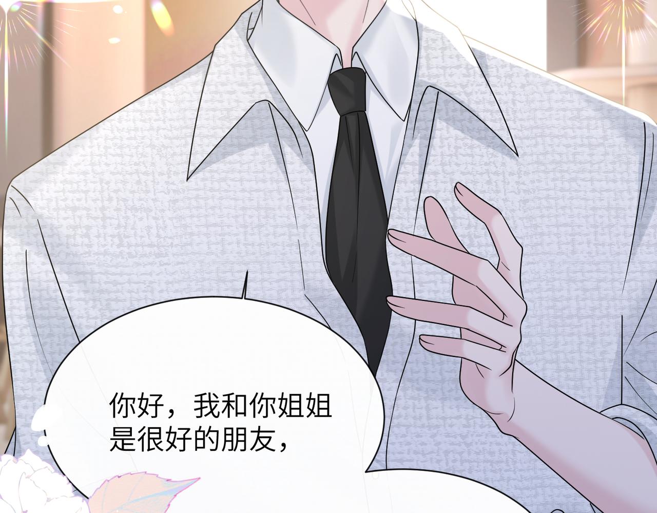 穿成馬甲大佬的妹妹 - 第37話 不該碰的別亂碰(1/3) - 2