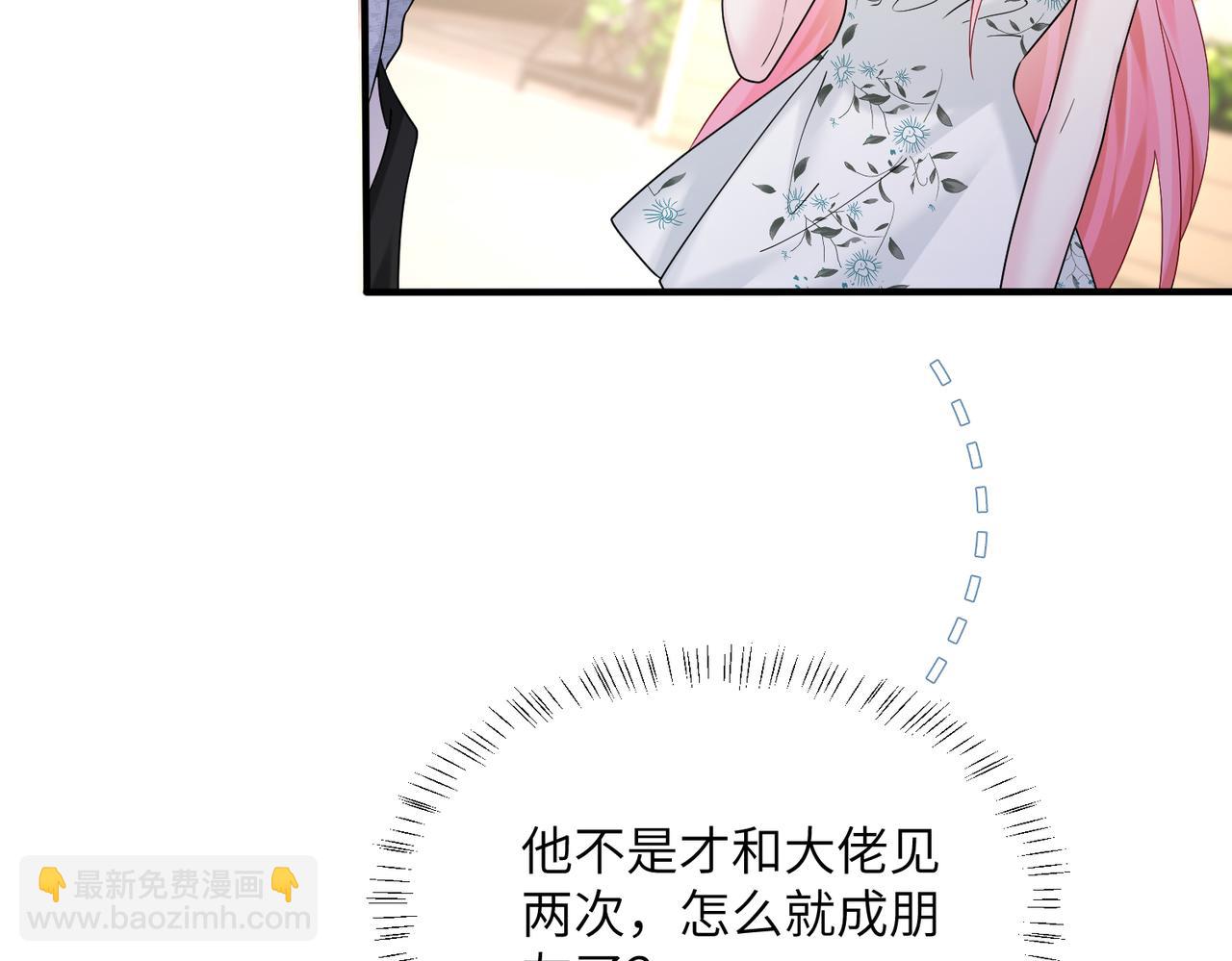 穿成馬甲大佬的妹妹 - 第37話 不該碰的別亂碰(1/3) - 5