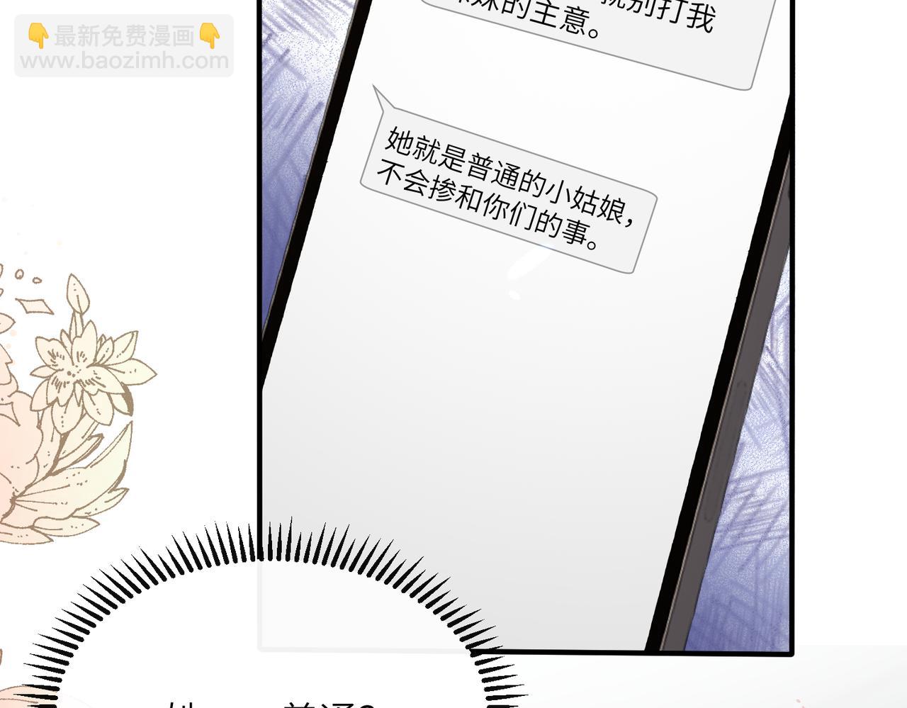 穿成馬甲大佬的妹妹 - 第37話 不該碰的別亂碰(1/3) - 8
