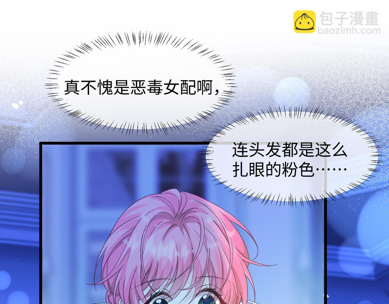 穿成馬甲大佬的妹妹 - 第3話 我纔是養女！(1/3) - 2