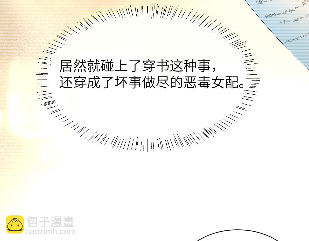 穿成馬甲大佬的妹妹 - 第3話 我纔是養女！(1/3) - 2
