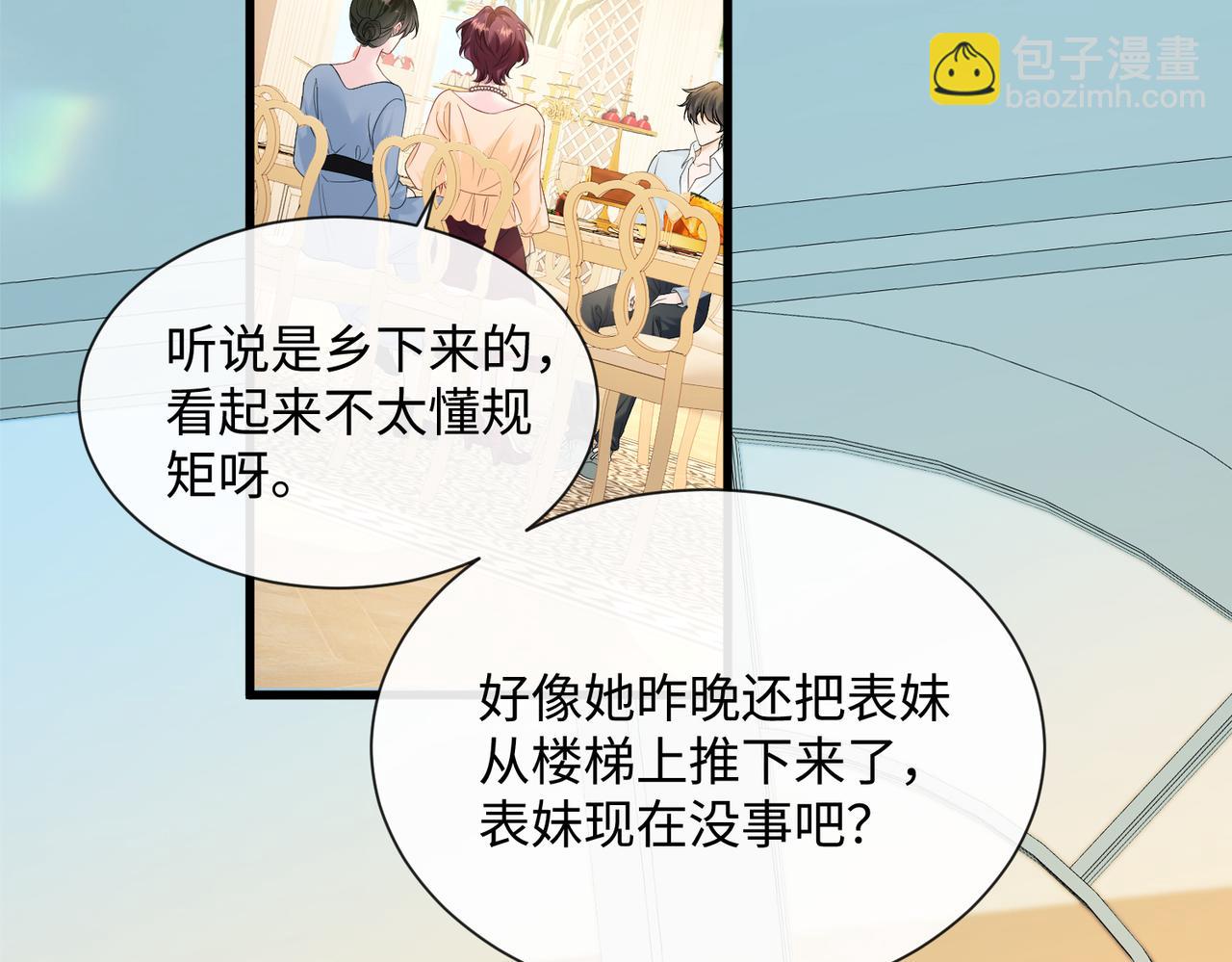 穿成馬甲大佬的妹妹 - 第3話 我纔是養女！(1/3) - 6