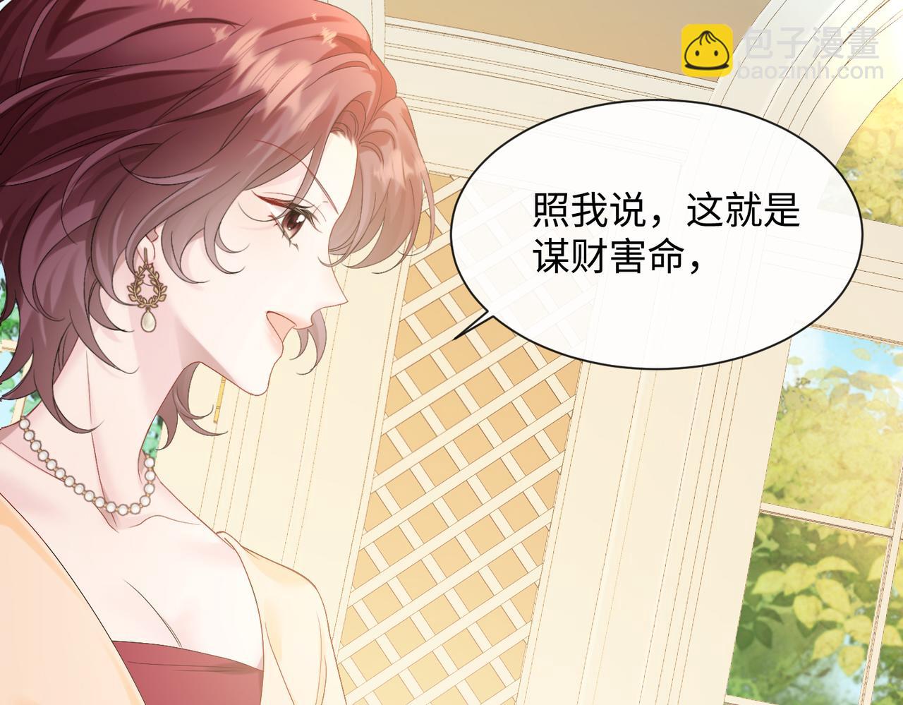 穿成馬甲大佬的妹妹 - 第3話 我纔是養女！(1/3) - 5