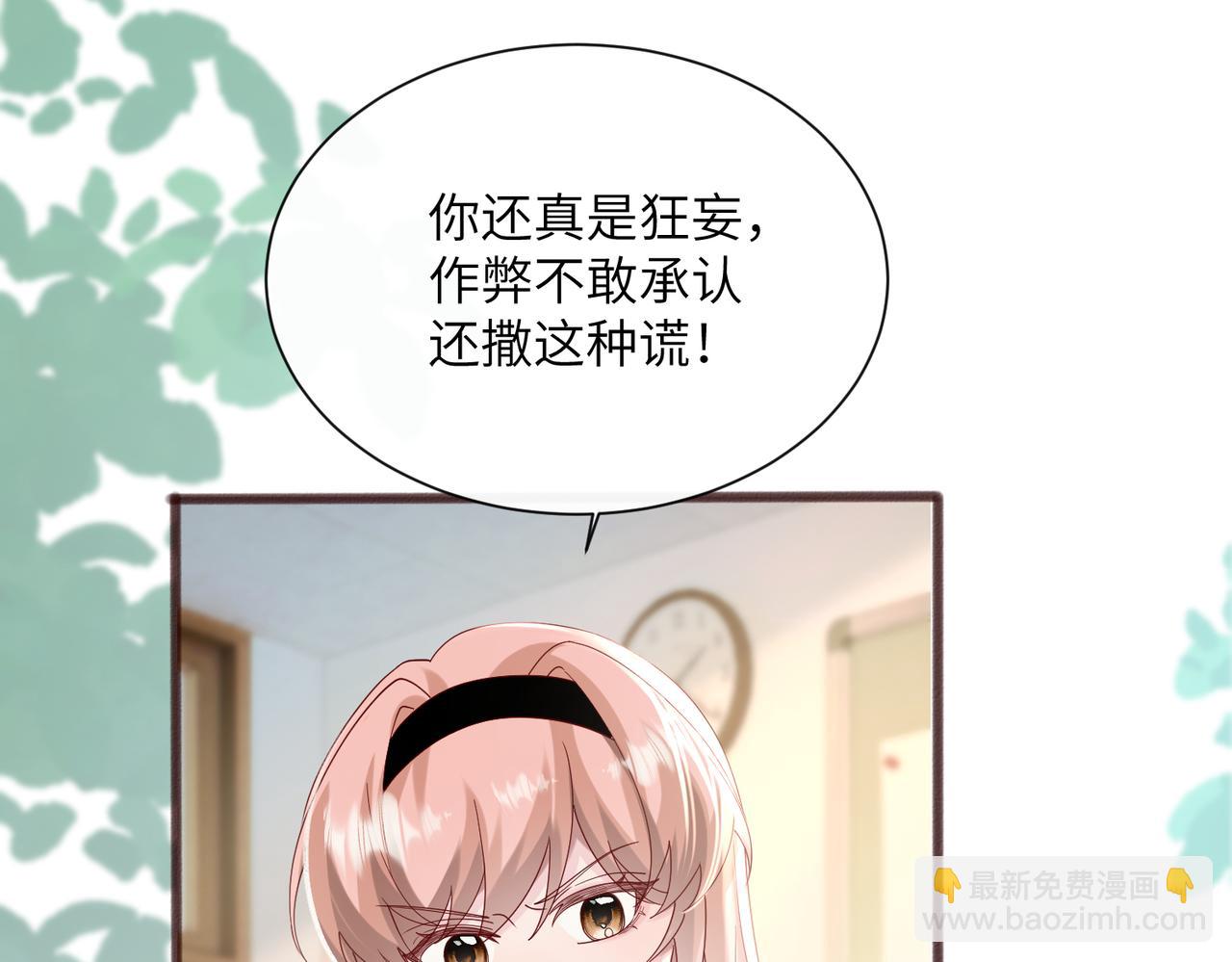 穿成馬甲大佬的妹妹 - 第41話 誹謗(1/3) - 3