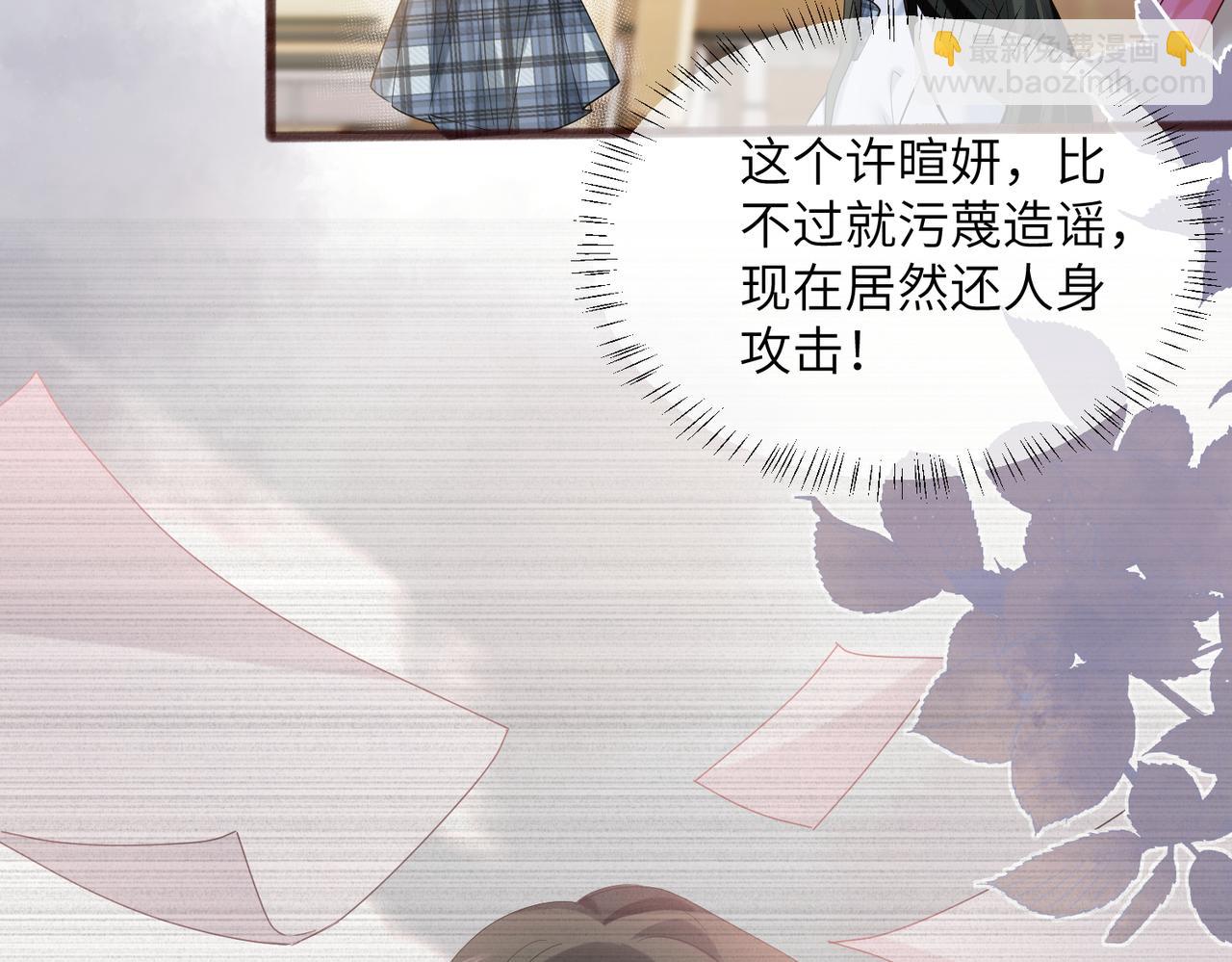 穿成馬甲大佬的妹妹 - 第41話 誹謗(1/3) - 6