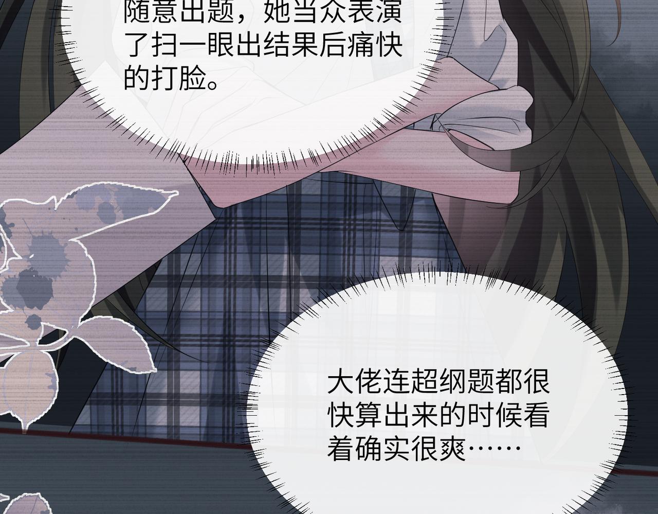 穿成馬甲大佬的妹妹 - 第41話 誹謗(1/3) - 8