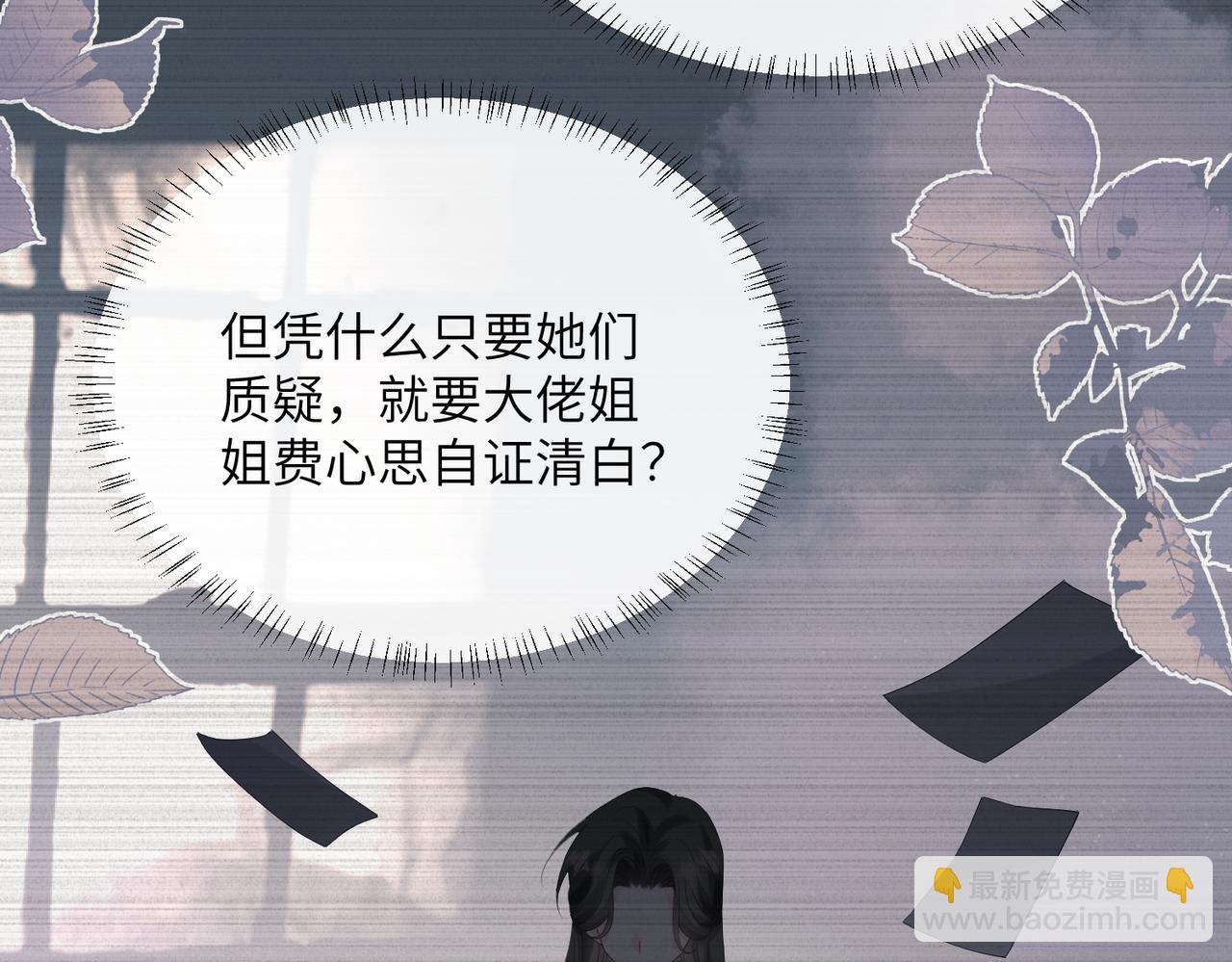 穿成馬甲大佬的妹妹 - 第41話 誹謗(1/3) - 1