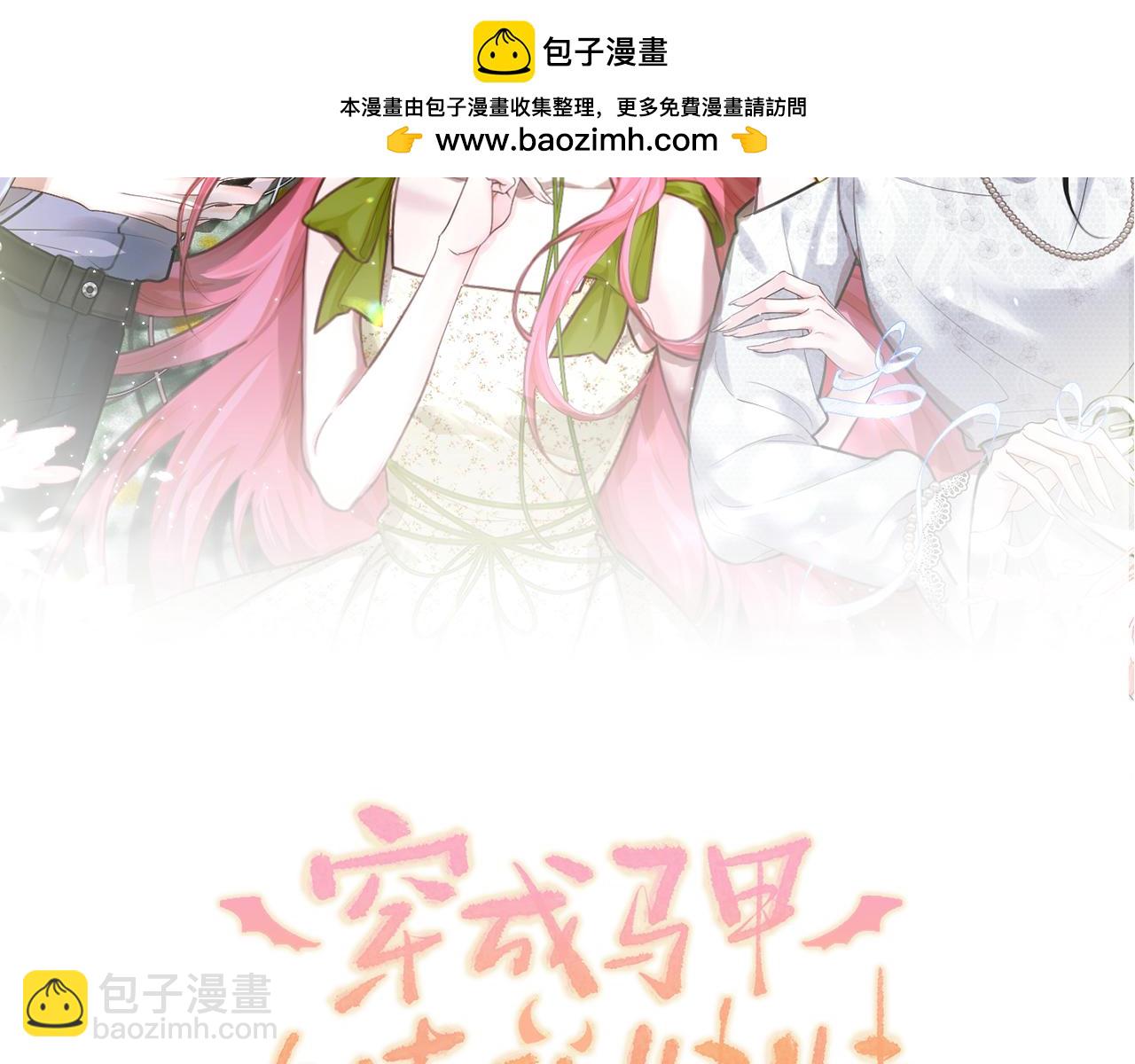 穿成馬甲大佬的妹妹 - 第41話 誹謗(1/3) - 2