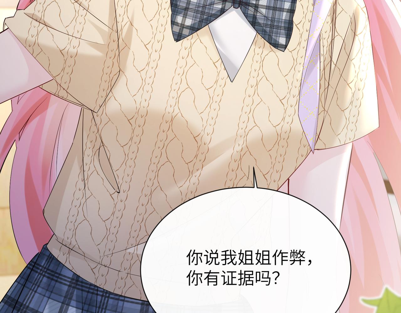 穿成馬甲大佬的妹妹 - 第41話 誹謗(1/3) - 6