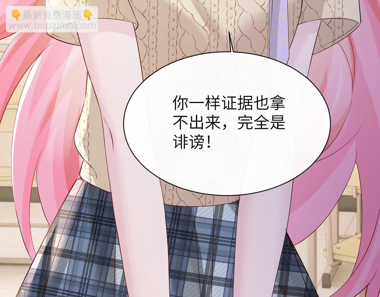 穿成馬甲大佬的妹妹 - 第41話 誹謗(1/3) - 8