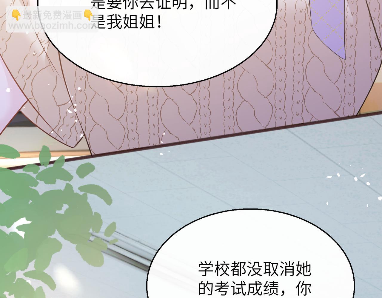 穿成馬甲大佬的妹妹 - 第41話 誹謗(1/3) - 6