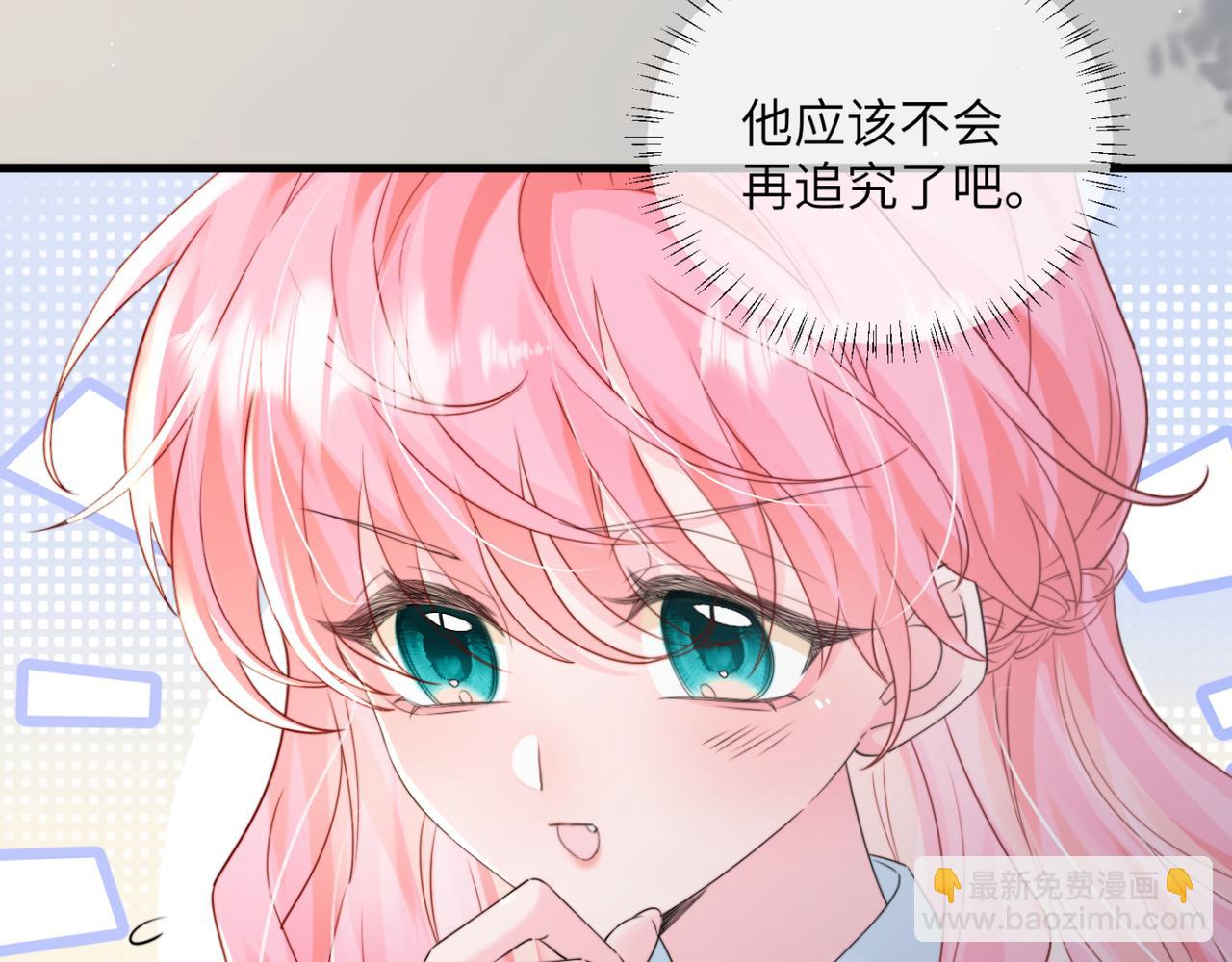 穿成馬甲大佬的妹妹 - 第54話 綜藝第二季？(1/3) - 3