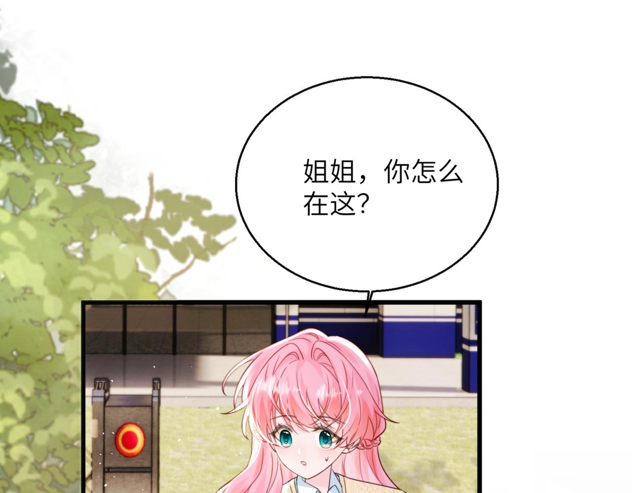 穿成馬甲大佬的妹妹 - 第54話 綜藝第二季？(1/3) - 7