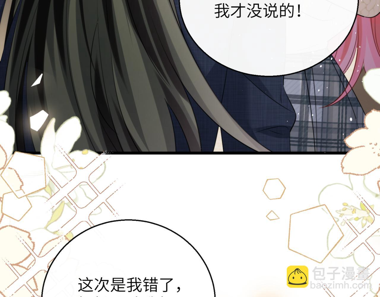 穿成馬甲大佬的妹妹 - 第54話 綜藝第二季？(1/3) - 3
