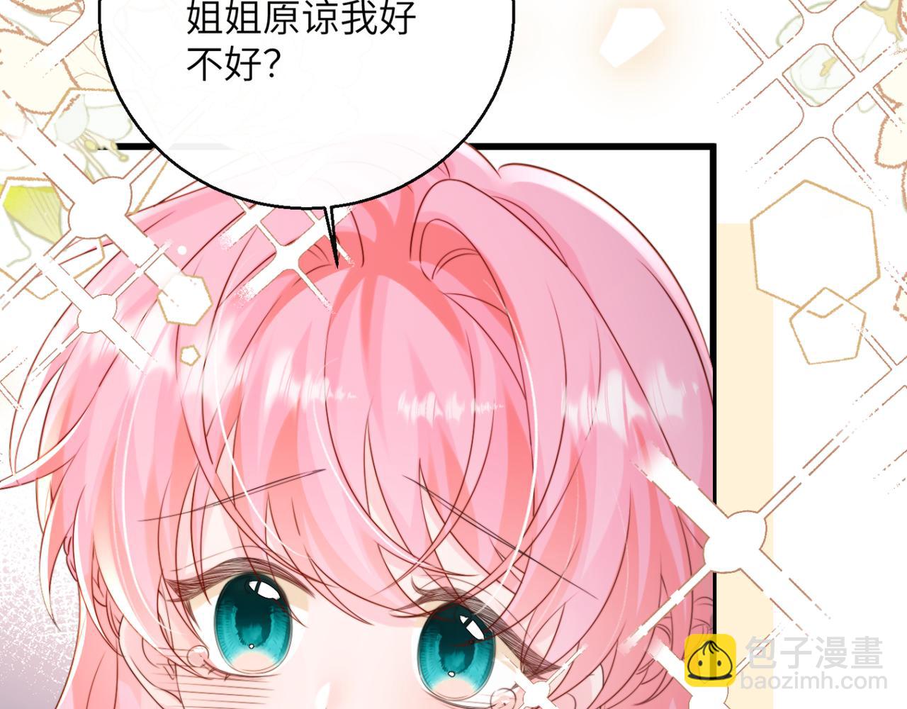 穿成馬甲大佬的妹妹 - 第54話 綜藝第二季？(1/3) - 4