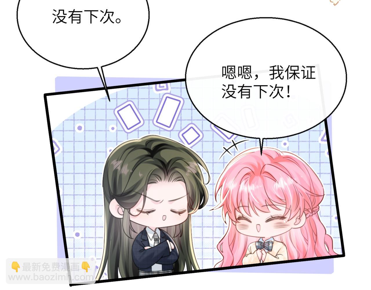 穿成馬甲大佬的妹妹 - 第54話 綜藝第二季？(1/3) - 6