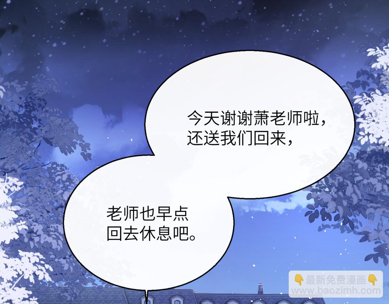 穿成馬甲大佬的妹妹 - 第54話 綜藝第二季？(1/3) - 6
