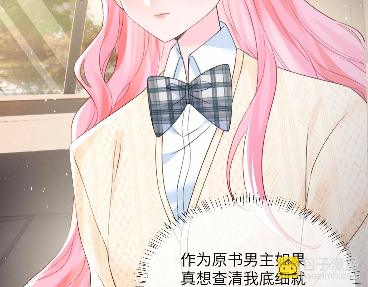 穿成馬甲大佬的妹妹 - 第54話 綜藝第二季？(1/3) - 5