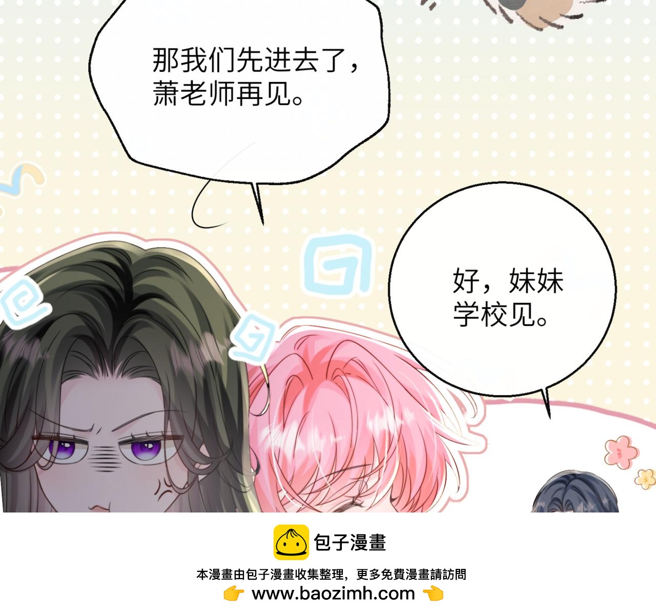 穿成馬甲大佬的妹妹 - 第54話 綜藝第二季？(1/3) - 2