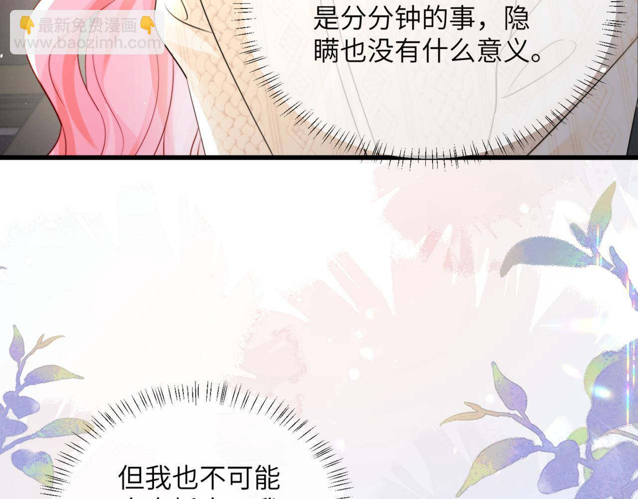 穿成馬甲大佬的妹妹 - 第54話 綜藝第二季？(1/3) - 6