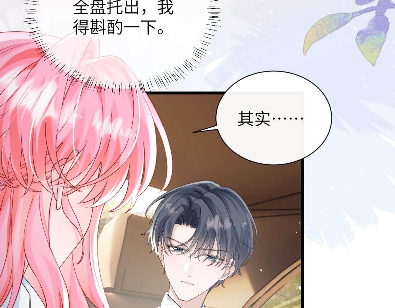 穿成馬甲大佬的妹妹 - 第54話 綜藝第二季？(1/3) - 7