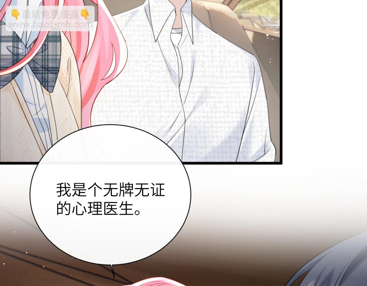 穿成馬甲大佬的妹妹 - 第54話 綜藝第二季？(1/3) - 8