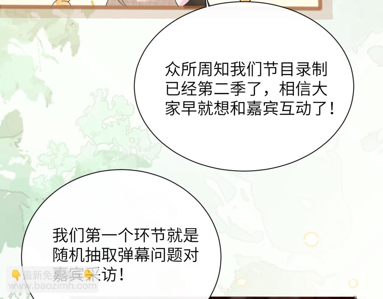 穿成馬甲大佬的妹妹 - 第56話 綜藝團寵(1/3) - 3