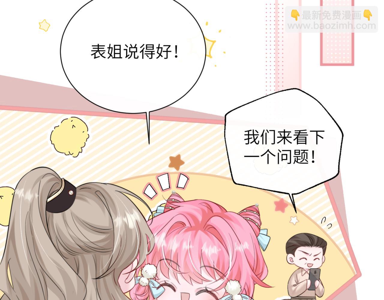 穿成馬甲大佬的妹妹 - 第56話 綜藝團寵(1/3) - 3