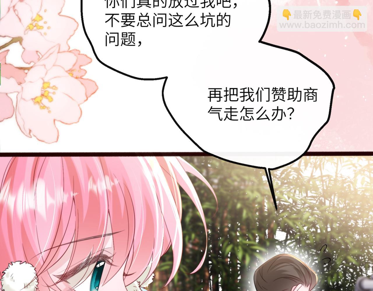 穿成馬甲大佬的妹妹 - 第56話 綜藝團寵(1/3) - 7