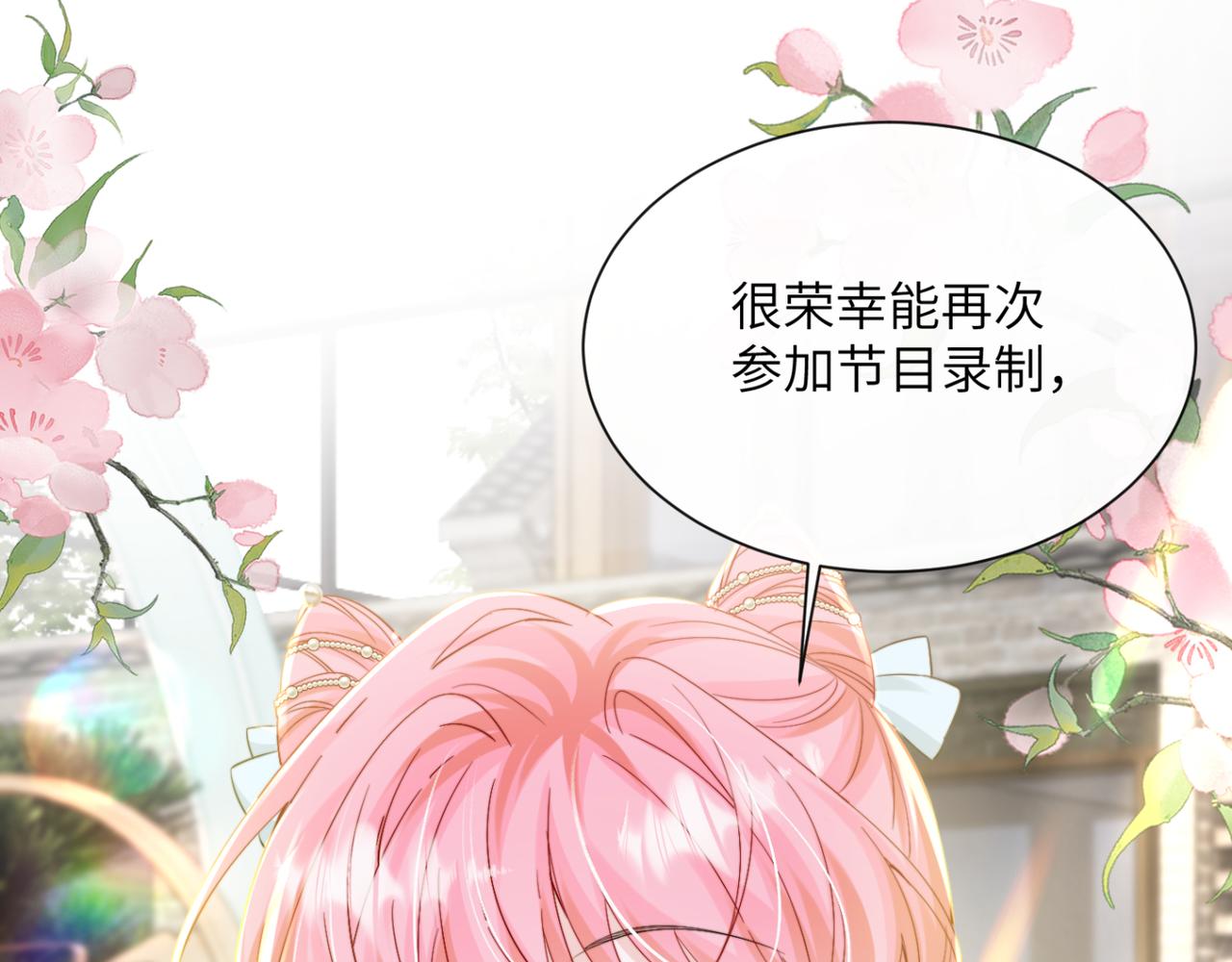 穿成馬甲大佬的妹妹 - 第56話 綜藝團寵(1/3) - 4
