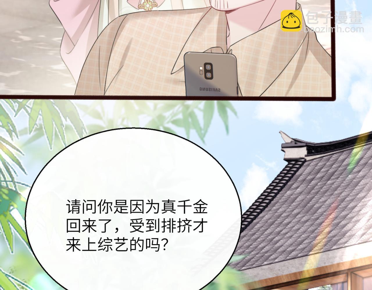 穿成馬甲大佬的妹妹 - 第56話 綜藝團寵(1/3) - 3