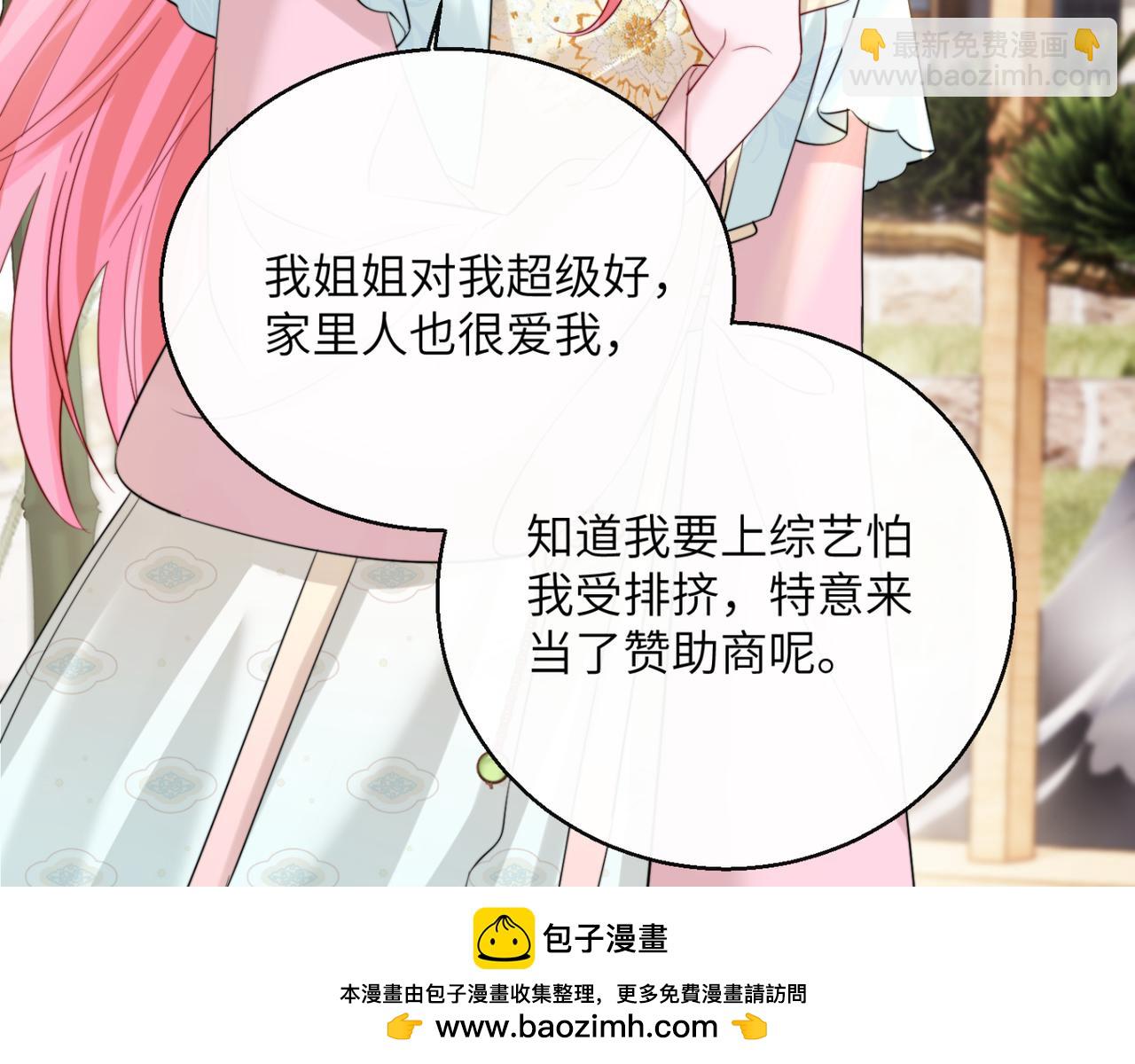 穿成馬甲大佬的妹妹 - 第56話 綜藝團寵(1/3) - 2
