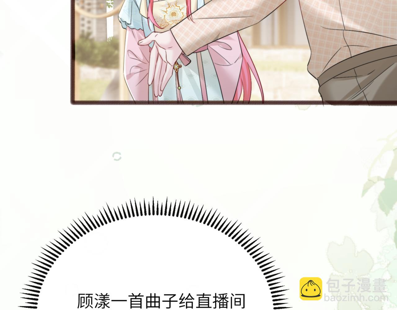 穿成馬甲大佬的妹妹 - 第56話 綜藝團寵(1/3) - 1