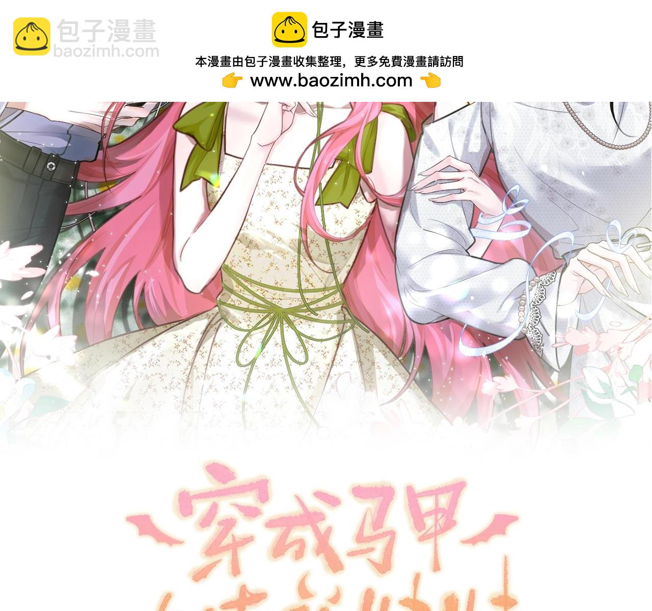 穿成馬甲大佬的妹妹 - 第7話 打臉渣男(1/3) - 2